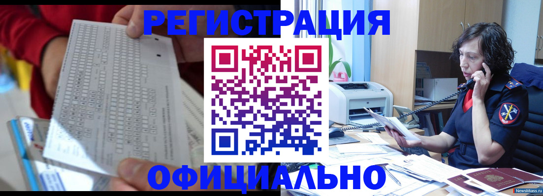 купить прописку в Майском