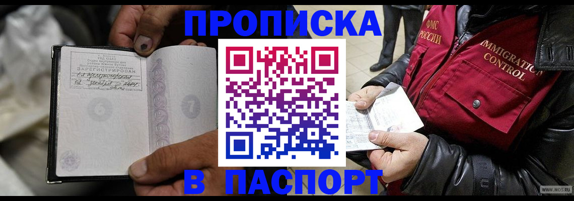 временная регистрация в Майском