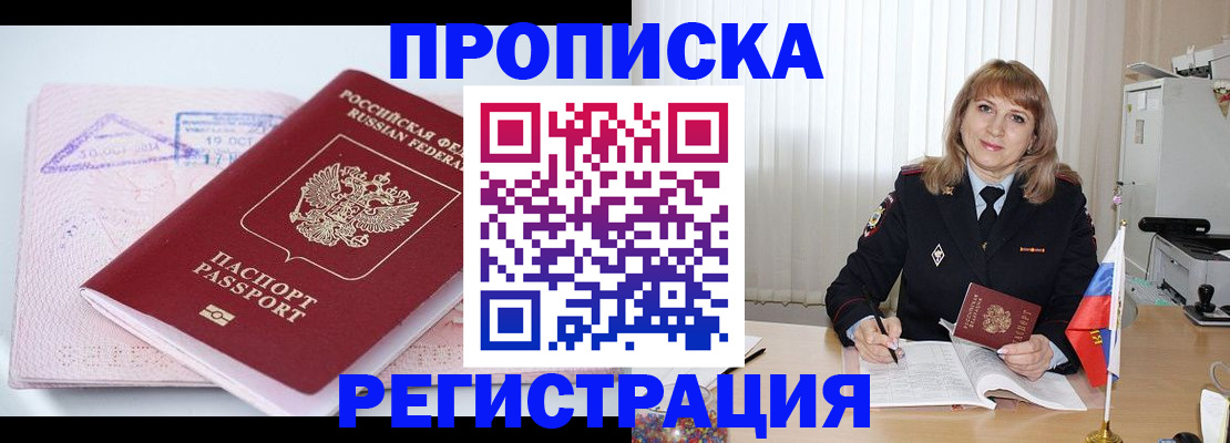временная регистрация для школы в Майском