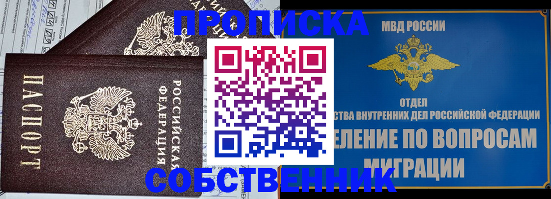 прописка в Майском